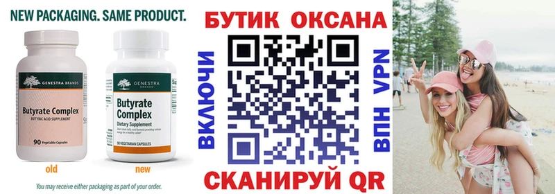 kraken tor Верхоянск БУТИРАТ бутандиол